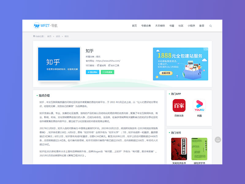 wordpress导航主题wpzt-nav主题_https://www.gysqd.com_项目案例_第4张