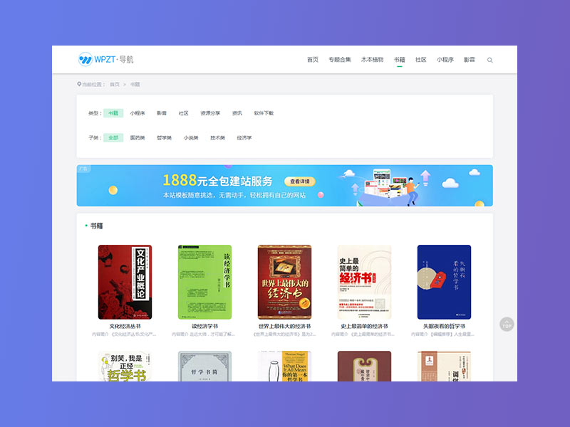 wordpress导航主题wpzt-nav主题_https://www.gysqd.com_项目案例_第5张