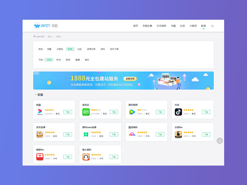 wordpress导航主题wpzt-nav主题_https://www.gysqd.com_项目案例_第6张