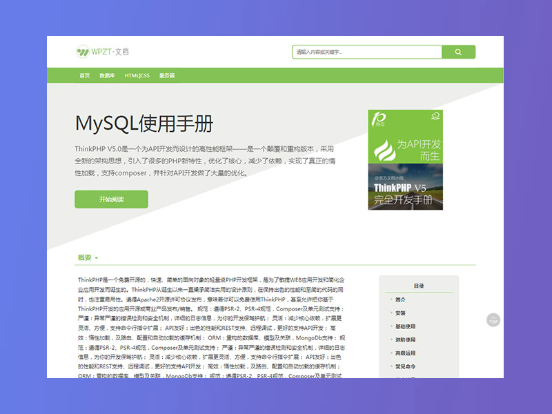 wordpress手册文档类主题_https://www.gysqd.com_项目案例_第2张