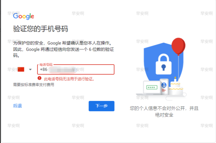 谷歌账号手机号无法用于验证（最新解决方法）_https://www.gysqd.com_新闻资讯_第1张