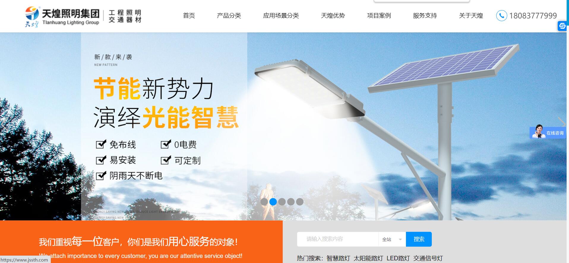江苏天煌照明集团有限公司_https://www.gysqd.com_做网站_第1张