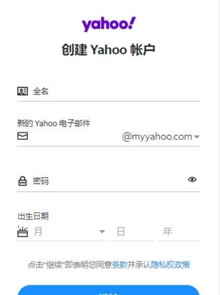 Yahoo中国邮箱如何注册？（2023雅虎注册完美教程）_https://www.gysqd.com_新闻资讯_第3张