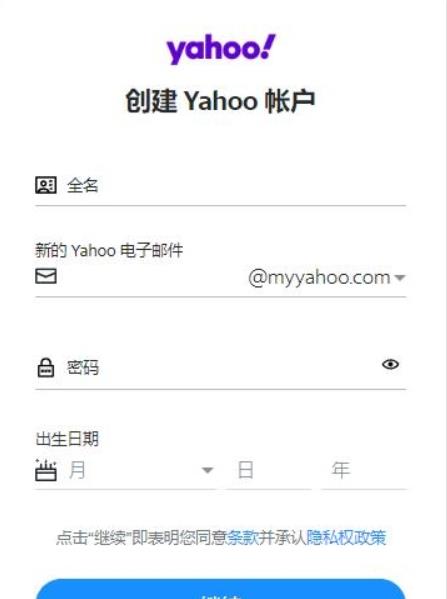 bc6b4612f216444 Yahoo中国邮箱如何注册?(2023雅虎注册完美教程)