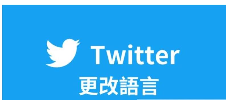Twitter怎么设置中文？（2023推特设置中文教程）_https://www.gysqd.com_新闻资讯_第1张