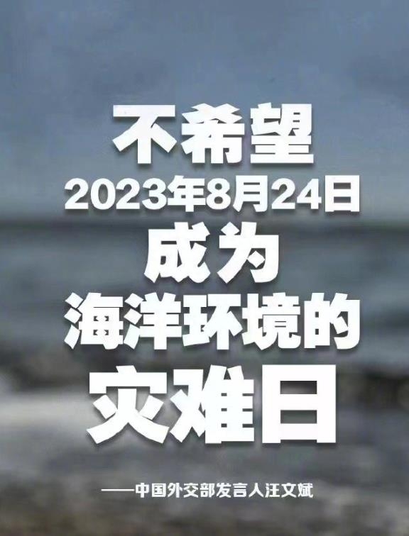 众星为日本核污水排海发声,任豪褒贬不一,迪丽热巴代言引争议!