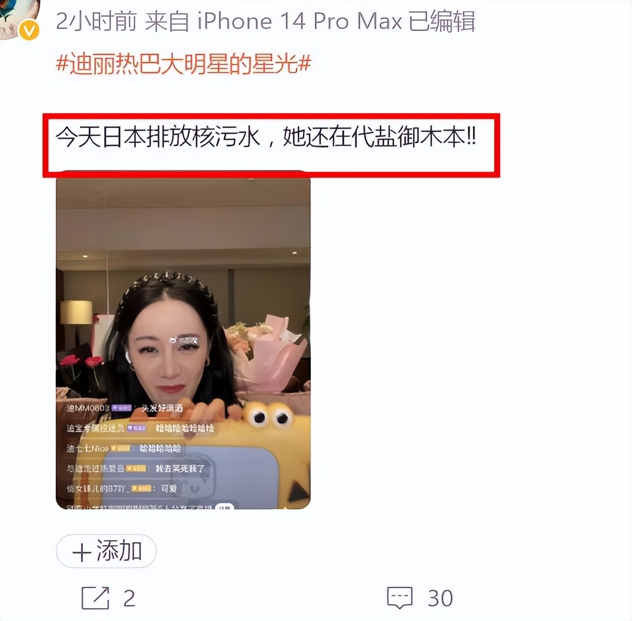 众星为日本核污水排海发声,任豪褒贬不一,迪丽热巴代言引争议!