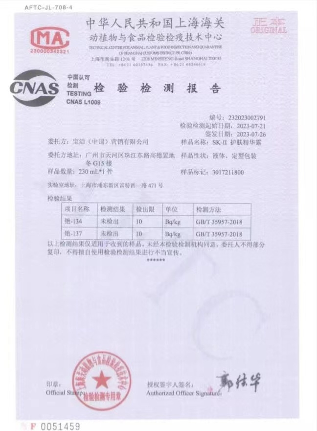 日本核污染水正式排海，化妆品安全性受质疑，SK_https://www.gysqd.com_新闻资讯_第1张