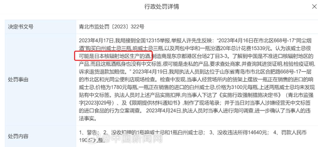 售卖日本核辐射区食品，多个商家被罚！警惕！_https://www.gysqd.com_新闻资讯_第4张