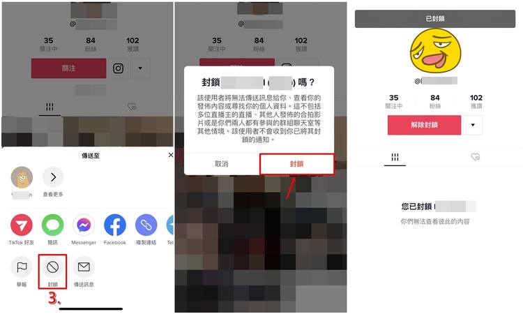 抖音TikTok怎么拉黑别人？如何解除封锁黑名单？_https://www.gysqd.com_新闻资讯_第2张