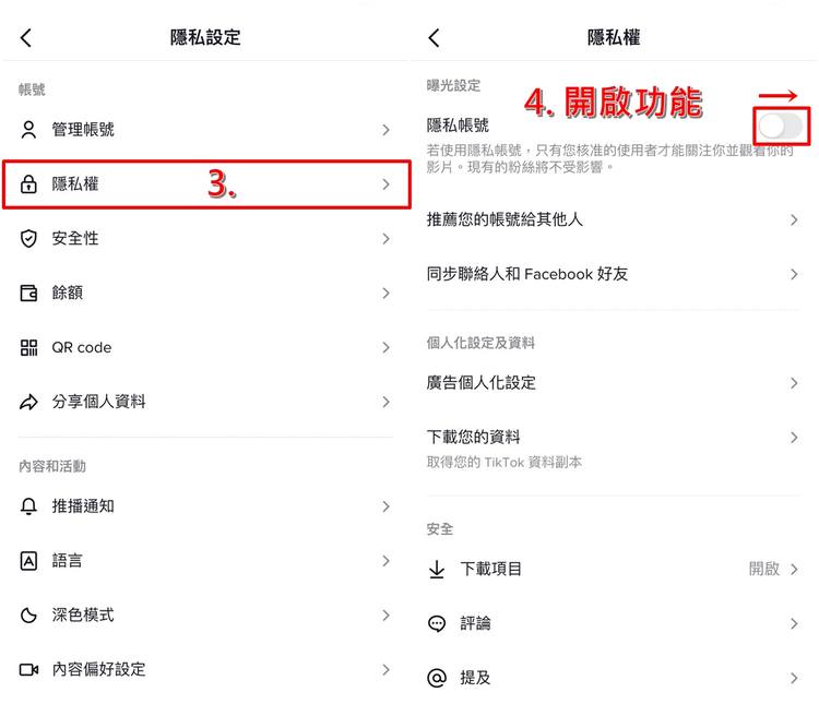TikTok抖音如何设置隐私／私人账号？通过允许才能观看视频！_https://www.gysqd.com_新闻资讯_第3张