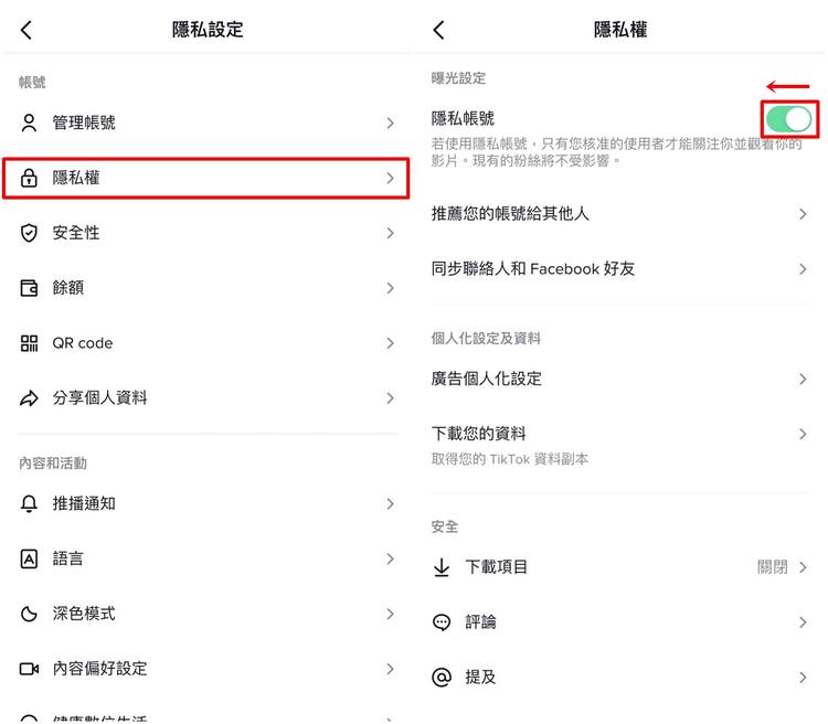 TikTok抖音如何设置隐私／私人账号？通过允许才能观看视频！_https://www.gysqd.com_新闻资讯_第6张