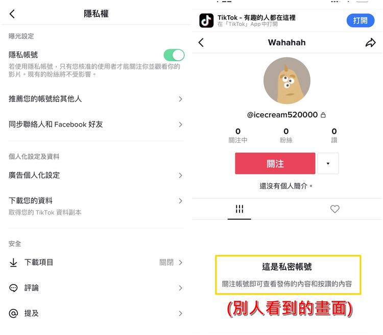 TikTok抖音如何设置隐私／私人账号？通过允许才能观看视频！_https://www.gysqd.com_新闻资讯_第5张