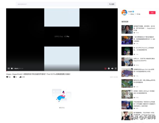 抖音pc端怎么打开（抖音网页版悄悄上线）_https://www.gysqd.com_新闻资讯_第4张