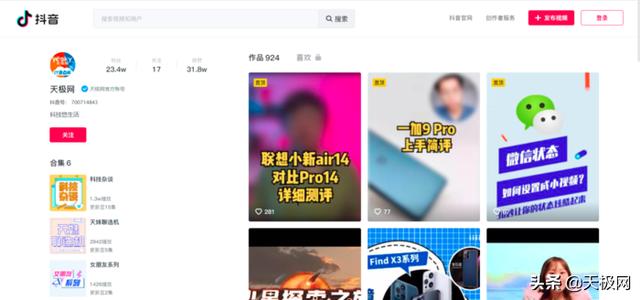抖音pc端怎么打开（抖音网页版悄悄上线）_https://www.gysqd.com_新闻资讯_第5张