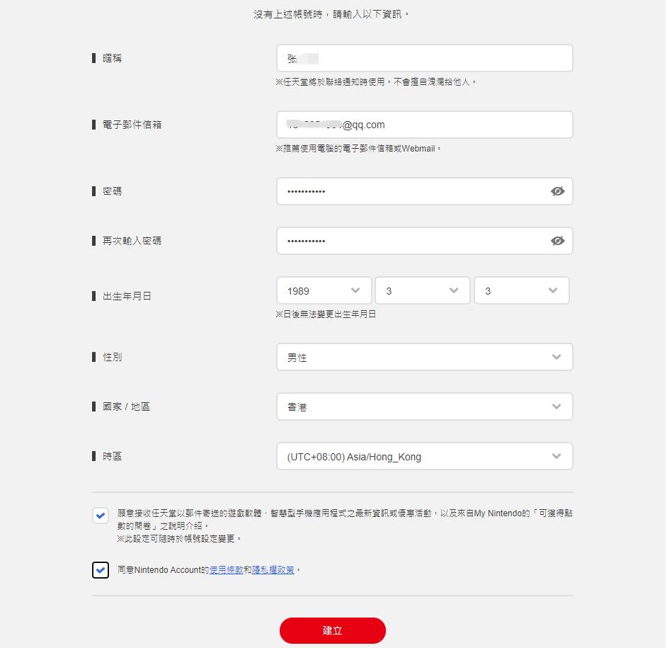 4a172616cbbeab3 任天堂账号怎么注册?(详细图文教程)
