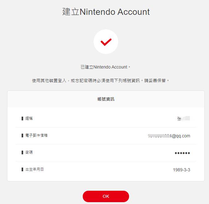 f224cb8b9410438 任天堂账号怎么注册?(详细图文教程)