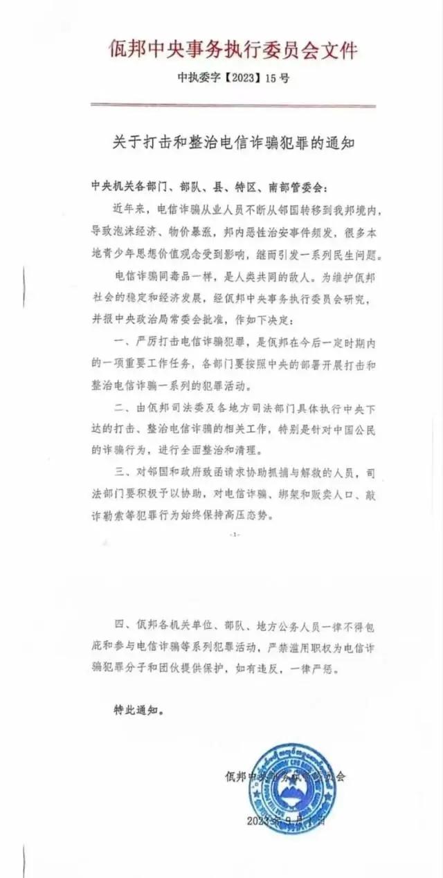 缅甸一地发文：电诈是人类共同的敌人，针对中国公民的诈骗将全面清理_https://www.gysqd.com_新闻资讯_第1张