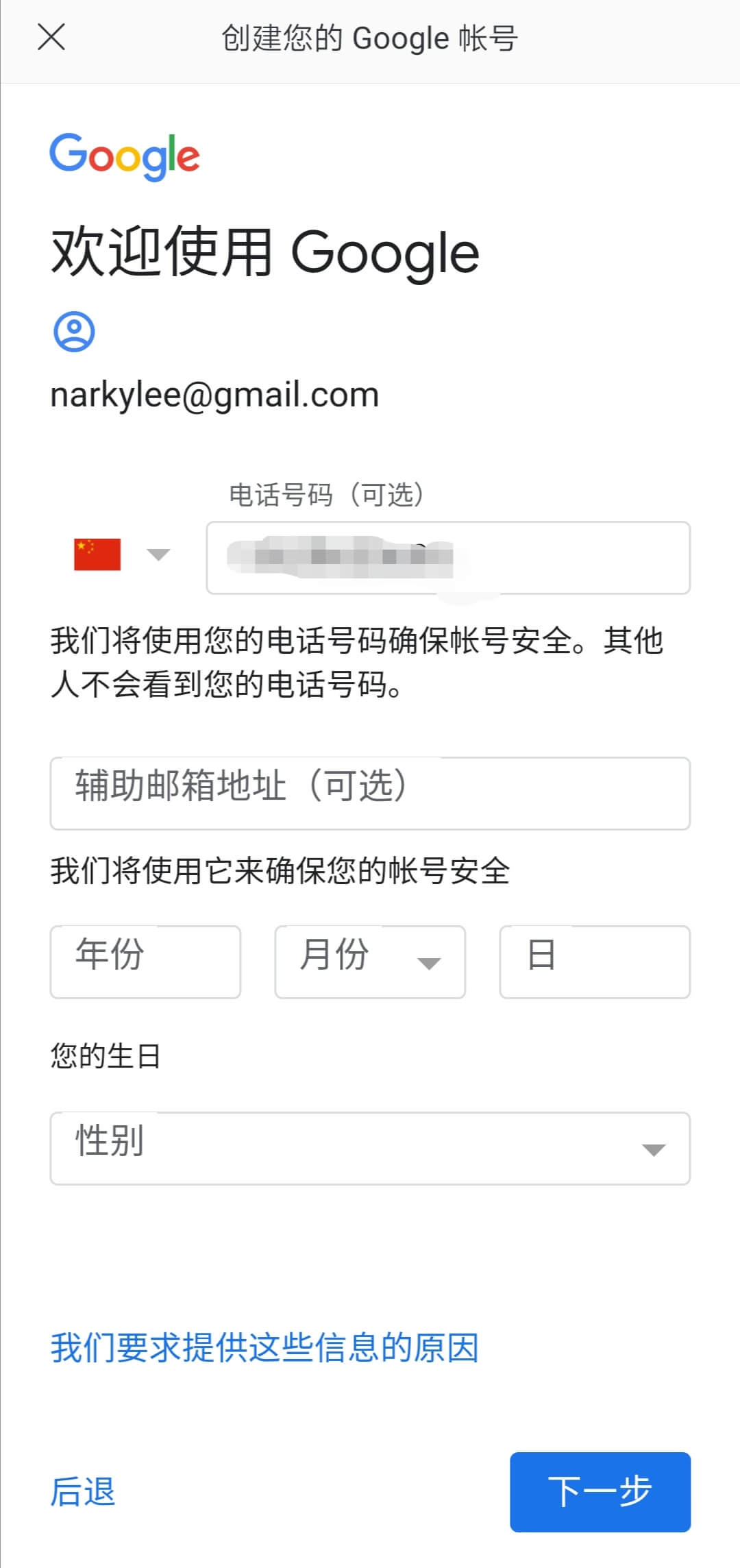 谷歌邮箱怎么注册？（gmail注册详细教程）_https://www.gysqd.com_新闻资讯_第9张