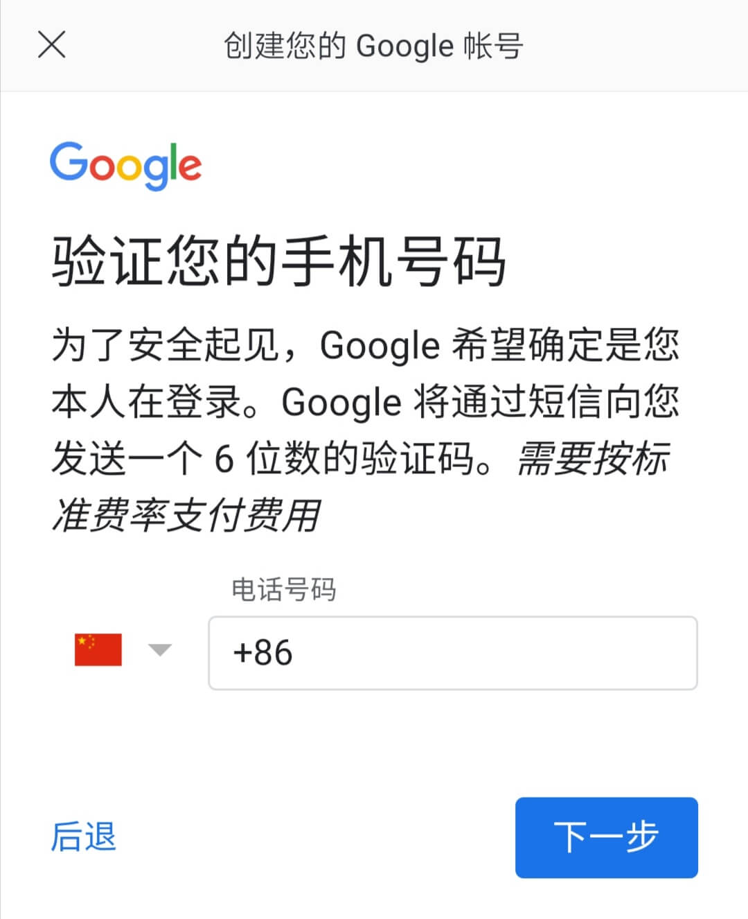 谷歌邮箱怎么注册？（gmail注册详细教程）_https://www.gysqd.com_新闻资讯_第7张