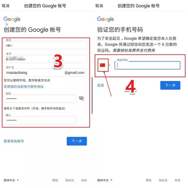 怎么注册谷歌邮箱，详细操作步骤分享给大家_https://www.gysqd.com_新闻资讯_第3张