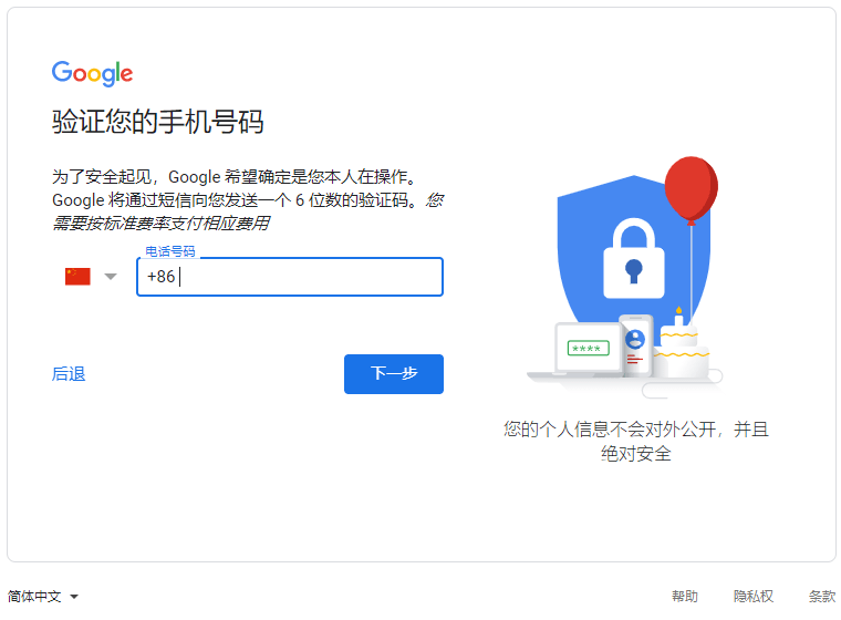 谷歌账号如何注册？（Google账号创建教程）_https://www.gysqd.com_新闻资讯_第5张