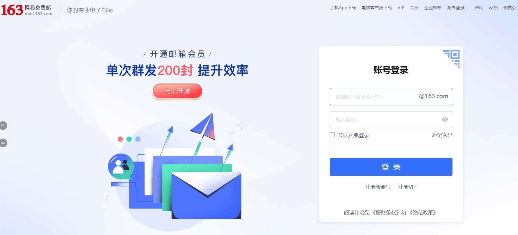 网易邮箱126和163邮箱注册登陆入口方法