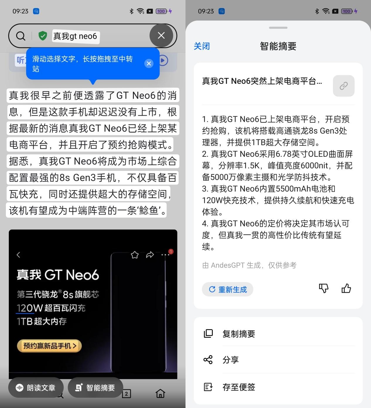 真我GT Neo6体验：中端手机里的王牌_https://www.gysqd.com_新闻资讯_第27张