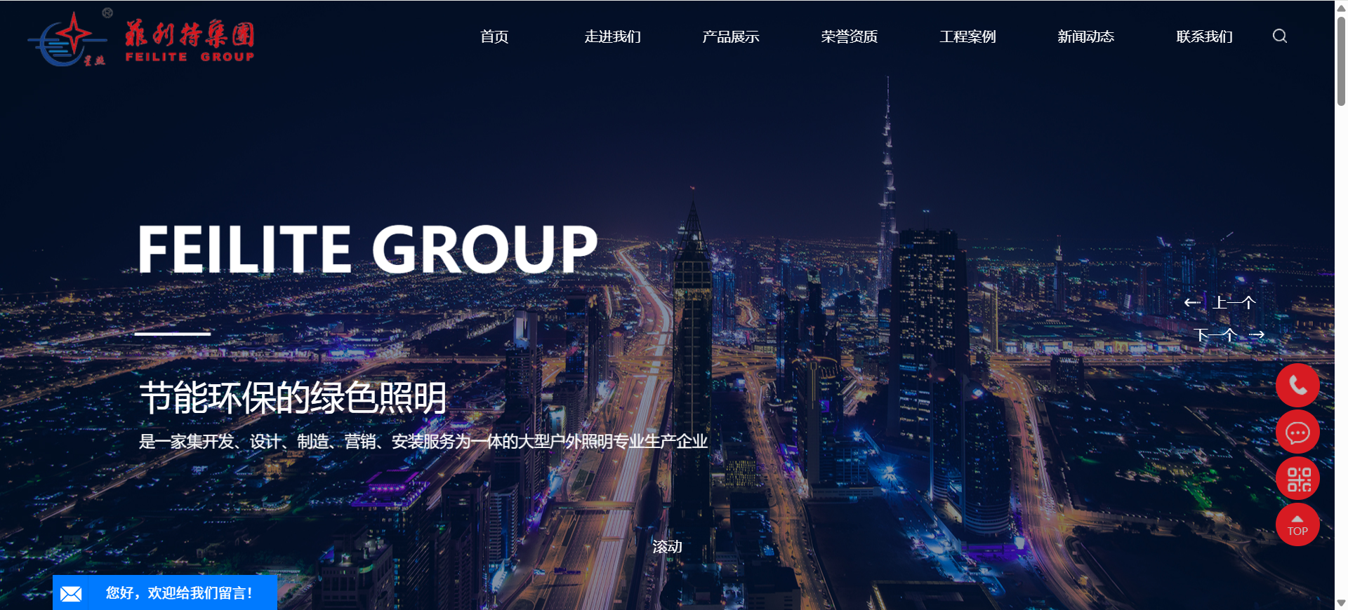 1e7223ddaf24ec2b04e79021b6a5cda3 江苏菲利特照明集团有限公司